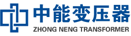 辉县油浸式变压器,辉县变压器生产厂家_辉县中能变压器厂家欢迎您